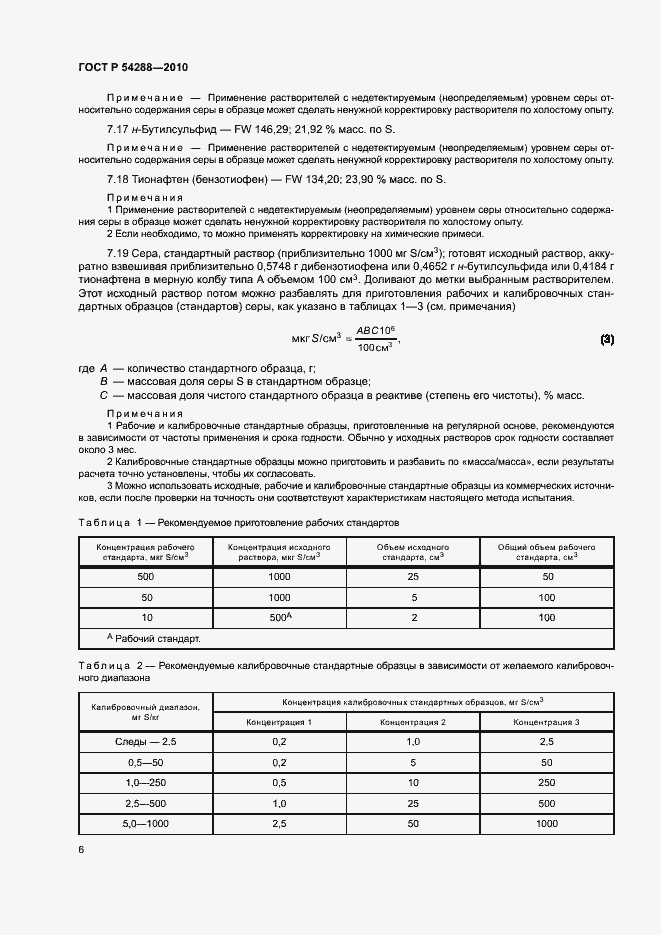 Страница 9 ГОСТ Р 54288-2010