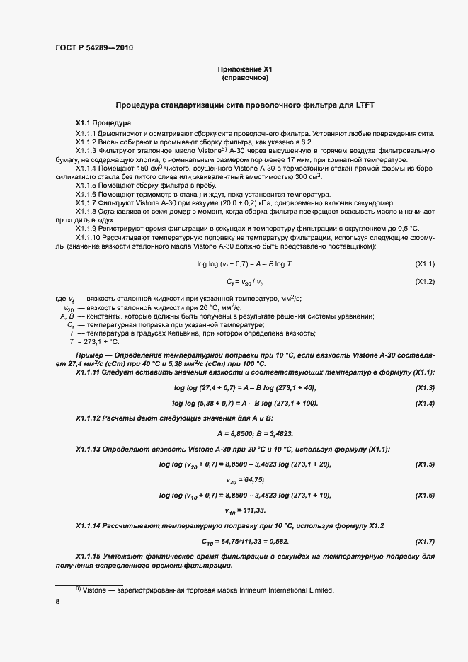 Страница 11 ГОСТ Р 54289-2010