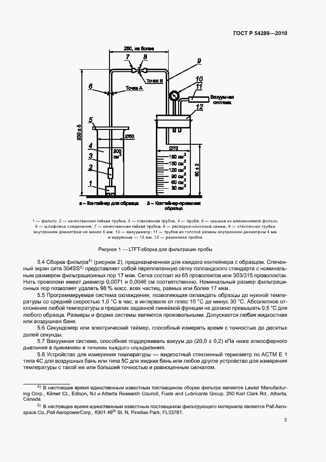 Страница 6 ГОСТ Р 54289-2010