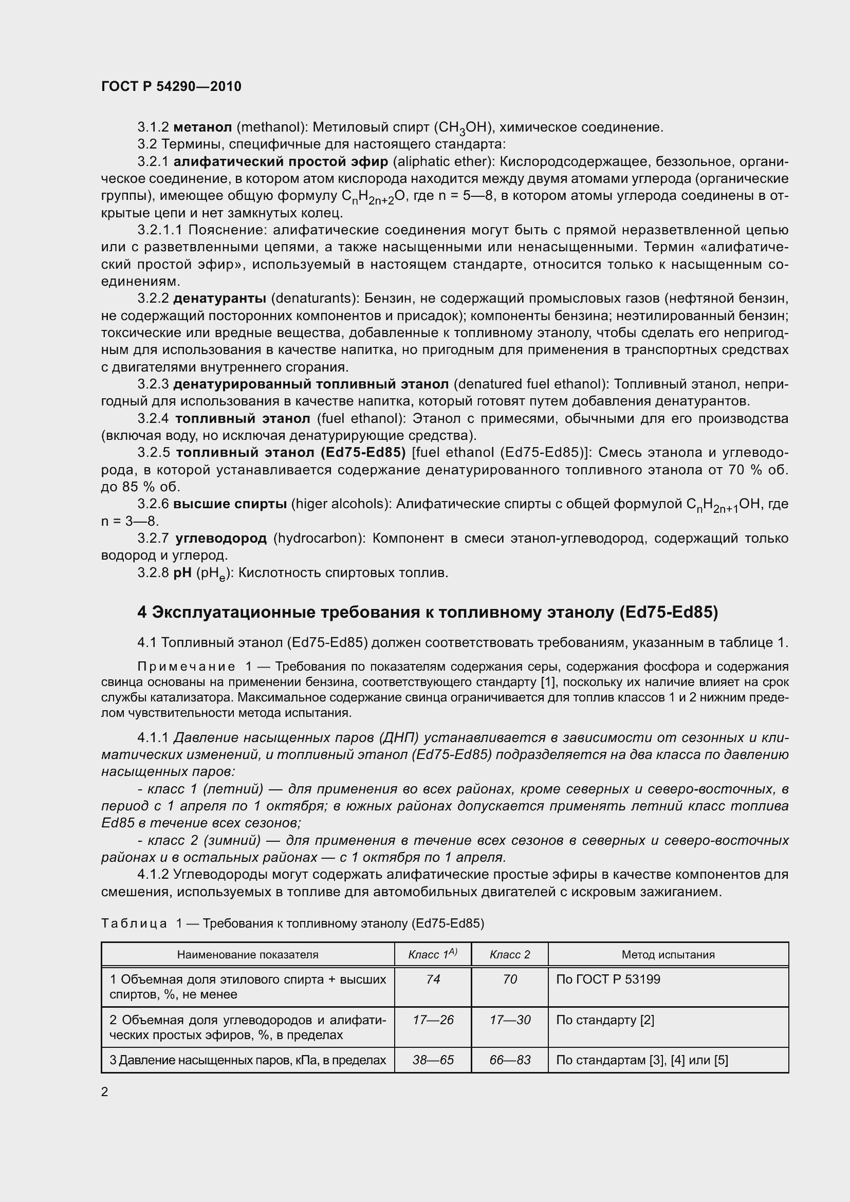 Страница 6 ГОСТ Р 54290-2010