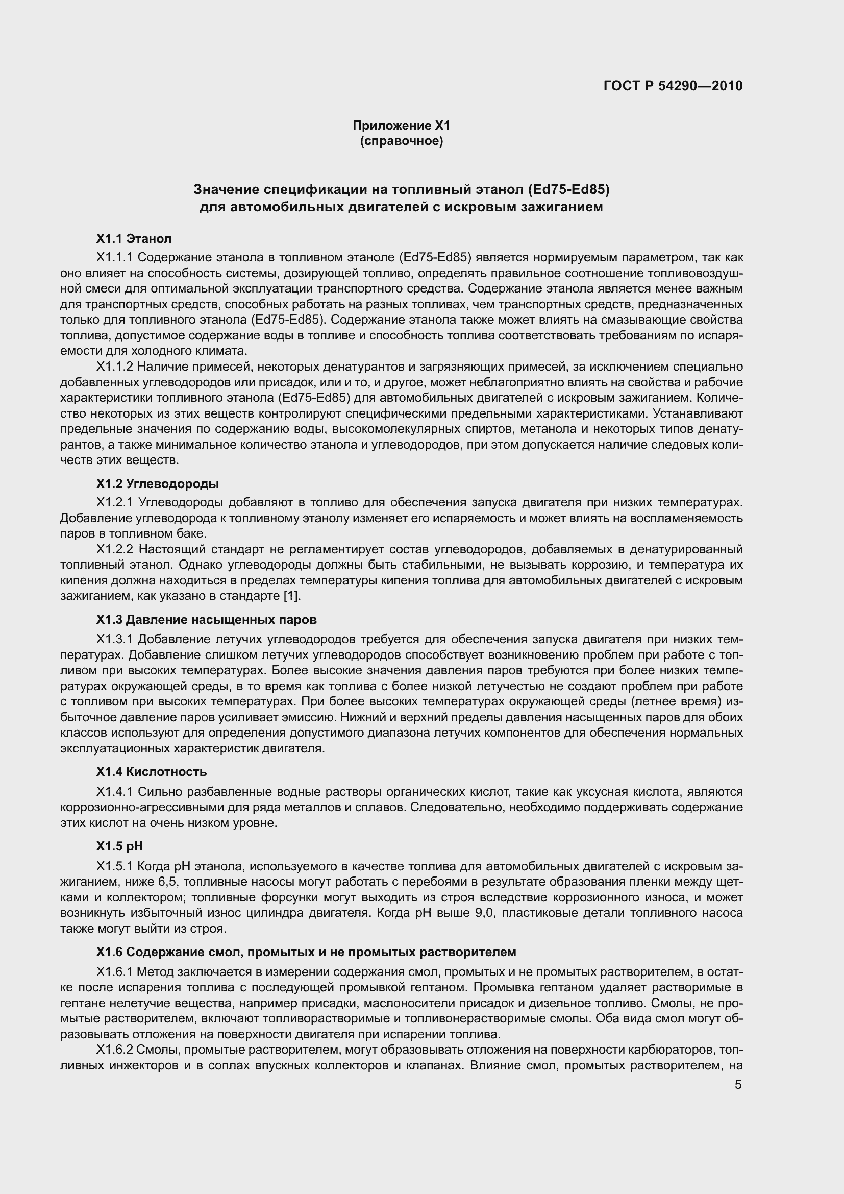 Страница 9 ГОСТ Р 54290-2010