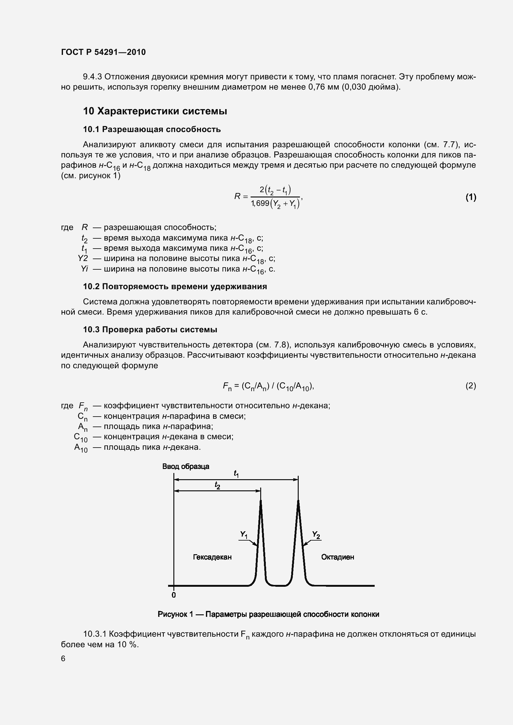 Страница 10 ГОСТ Р 54291-2010