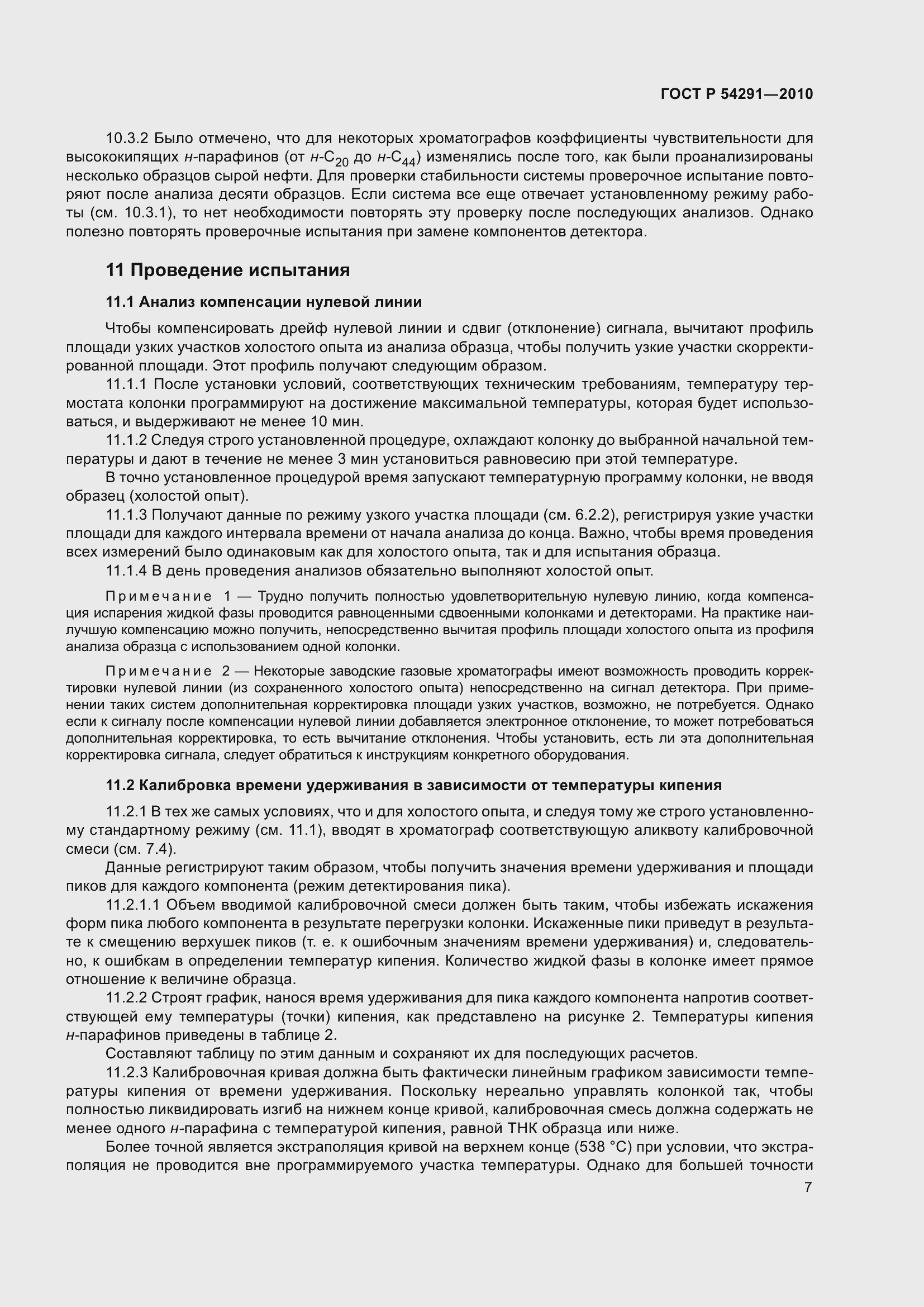 Страница 11 ГОСТ Р 54291-2010