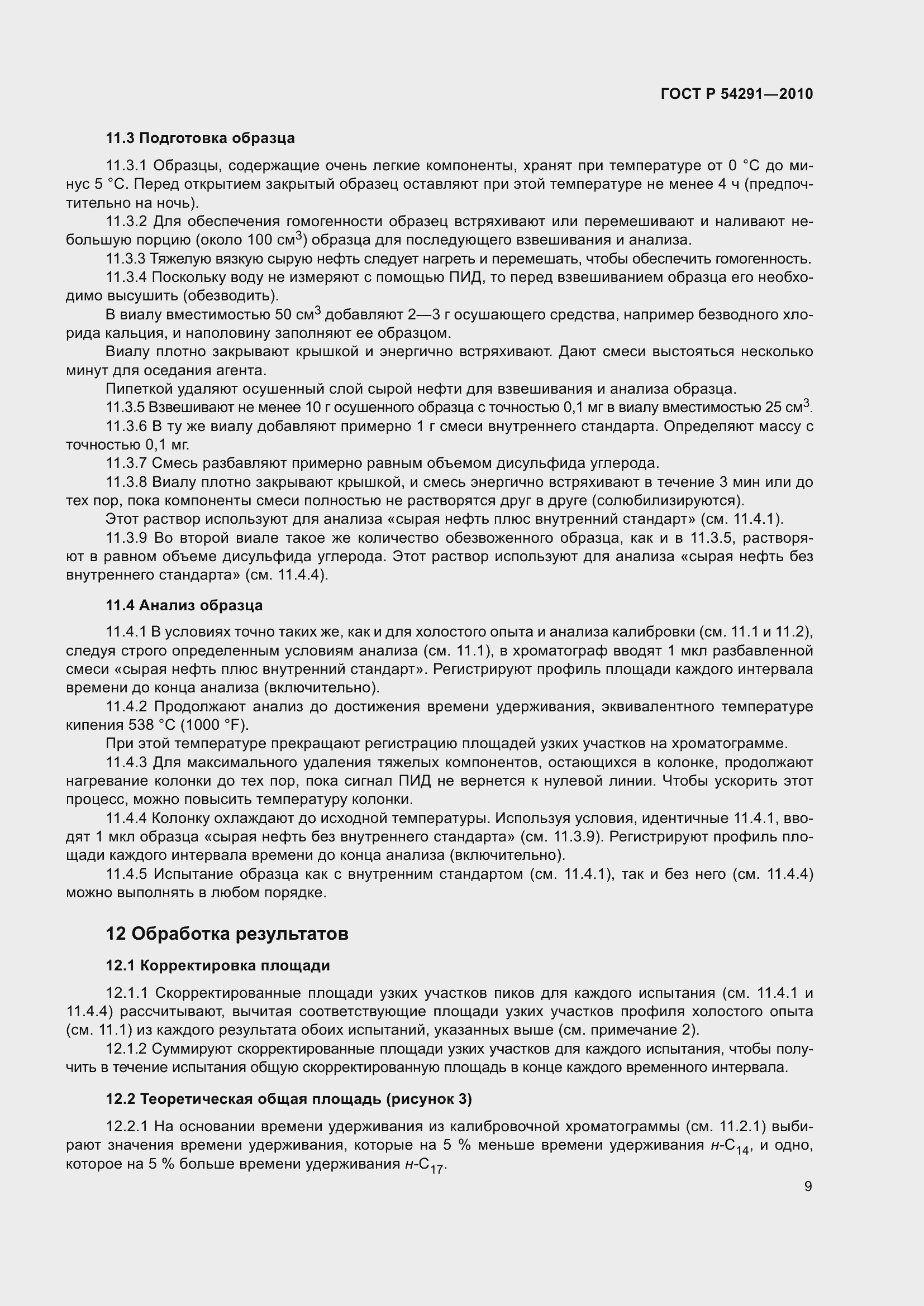 Страница 13 ГОСТ Р 54291-2010