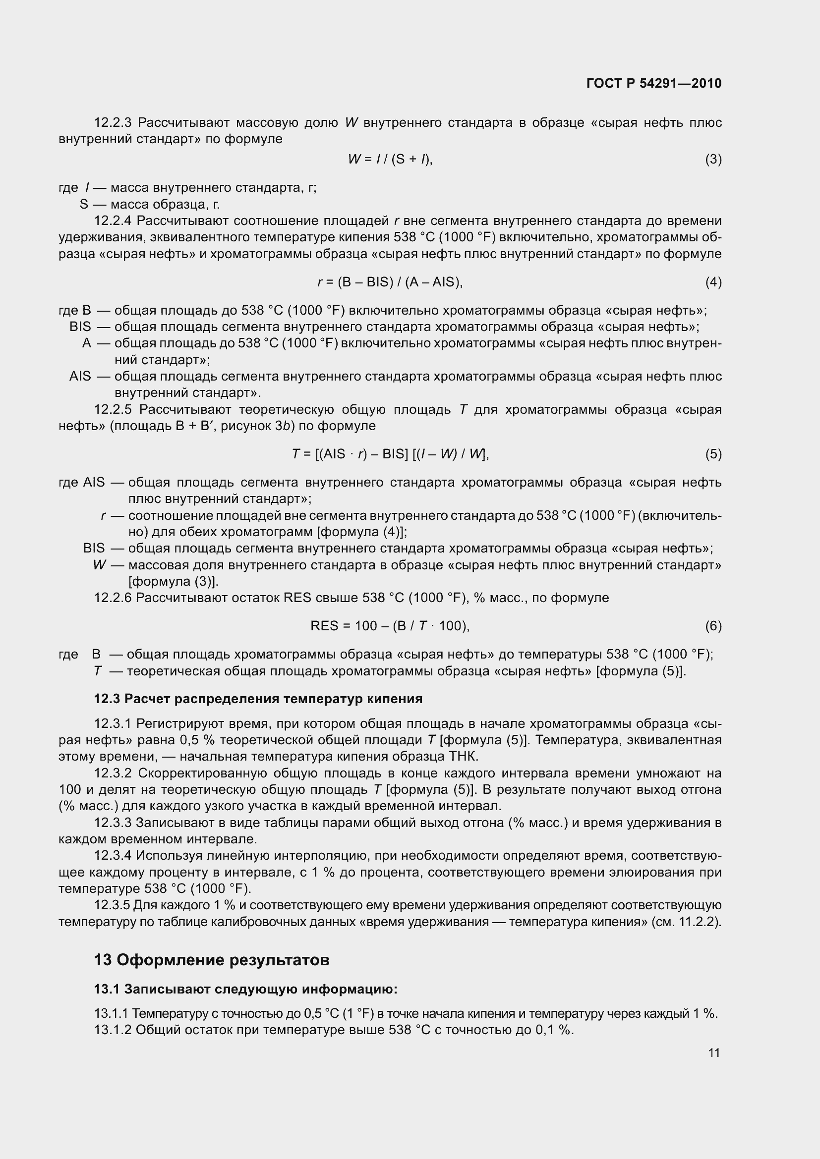 Страница 15 ГОСТ Р 54291-2010