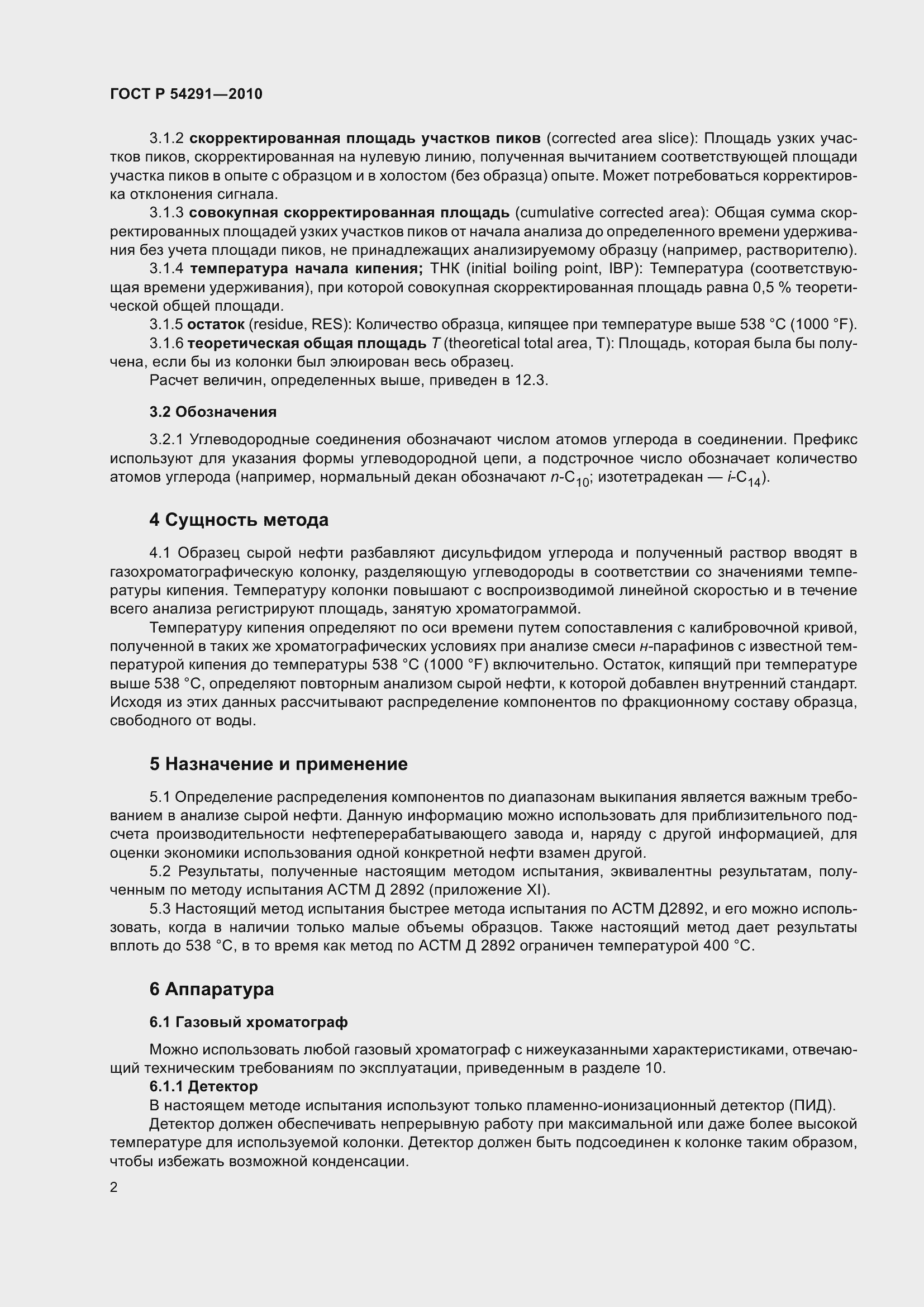 Страница 6 ГОСТ Р 54291-2010