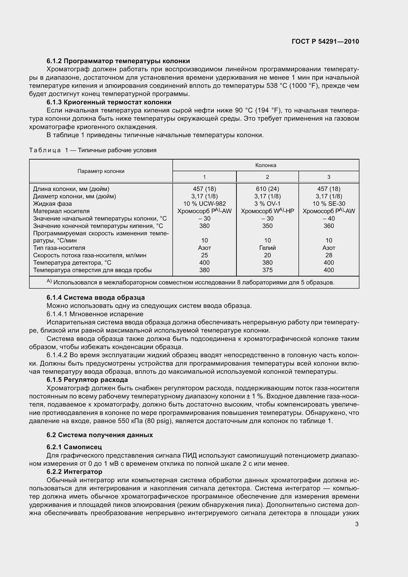 Страница 7 ГОСТ Р 54291-2010
