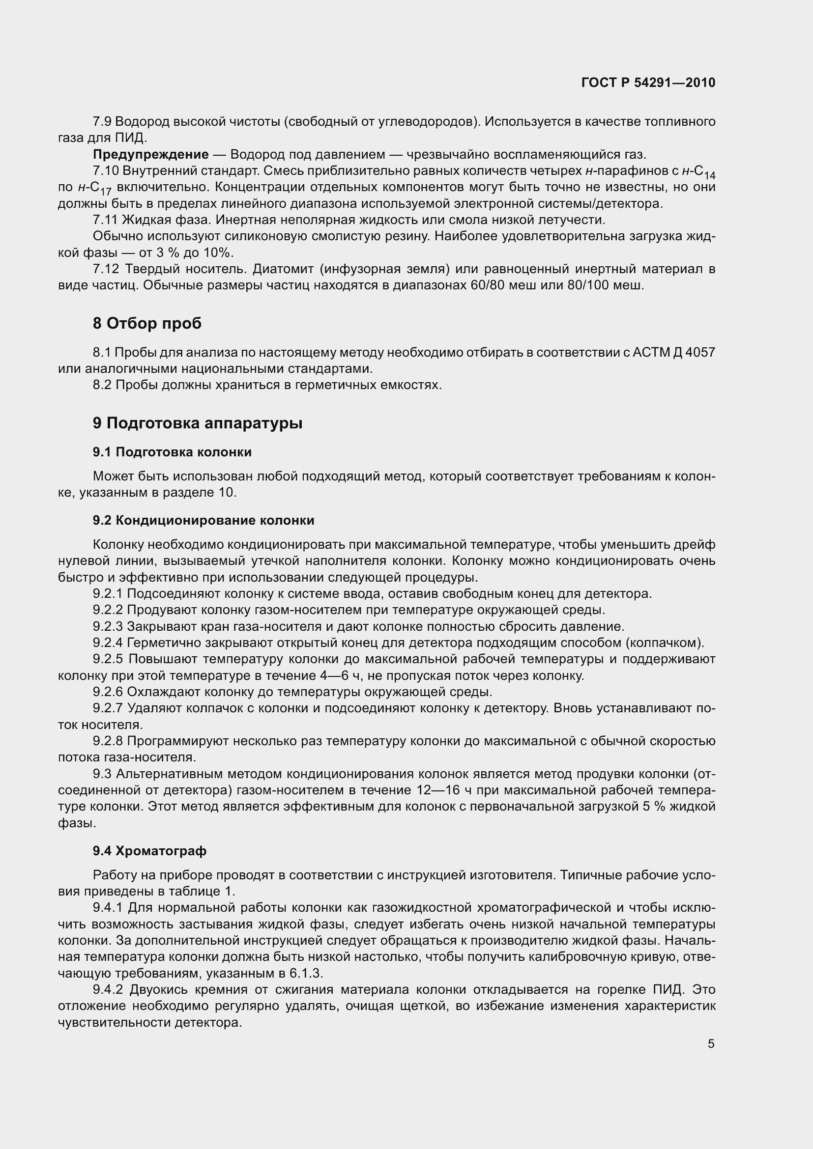 Страница 9 ГОСТ Р 54291-2010