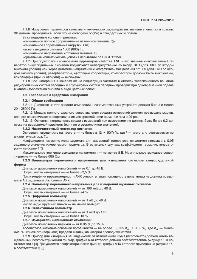 Страница 11 ГОСТ Р 54292-2010