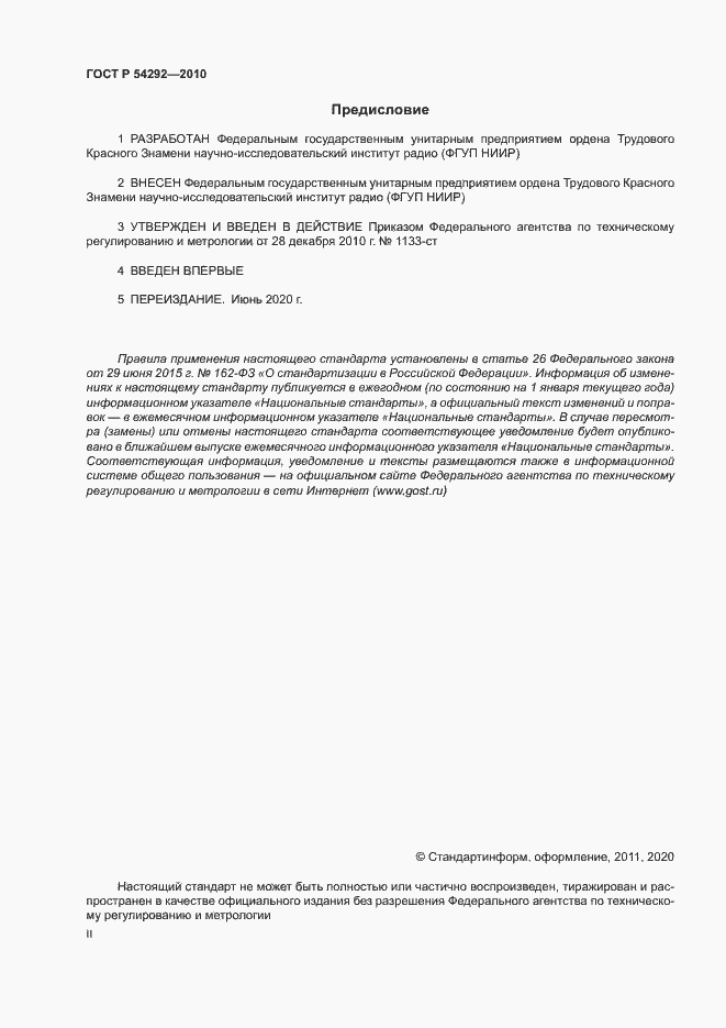 Страница 2 ГОСТ Р 54292-2010