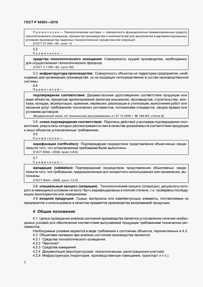 Страница 6 ГОСТ Р 54293-2010