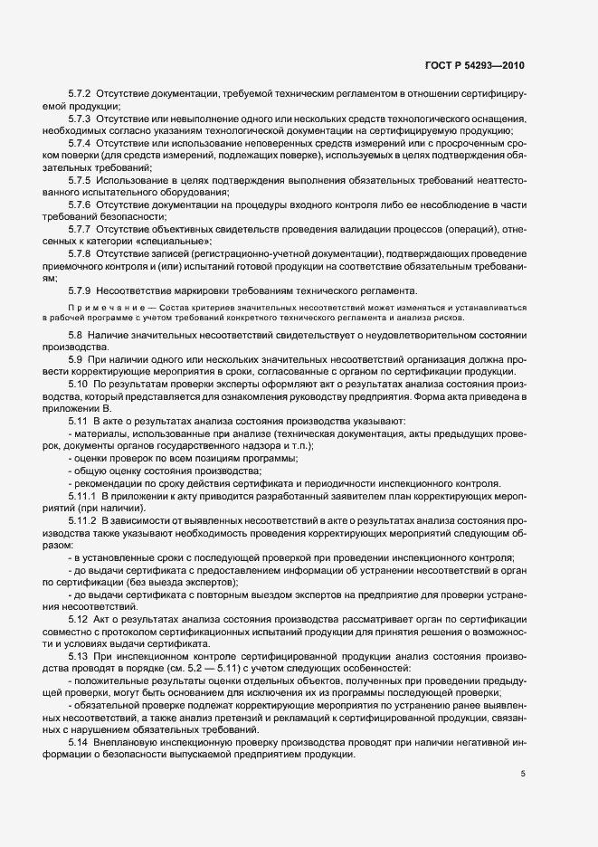 Страница 9 ГОСТ Р 54293-2010