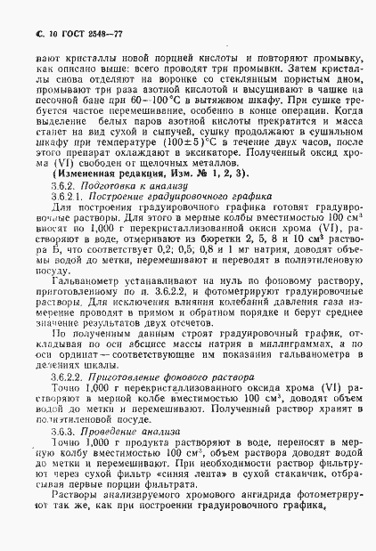 Страница 11 ГОСТ 2548-77