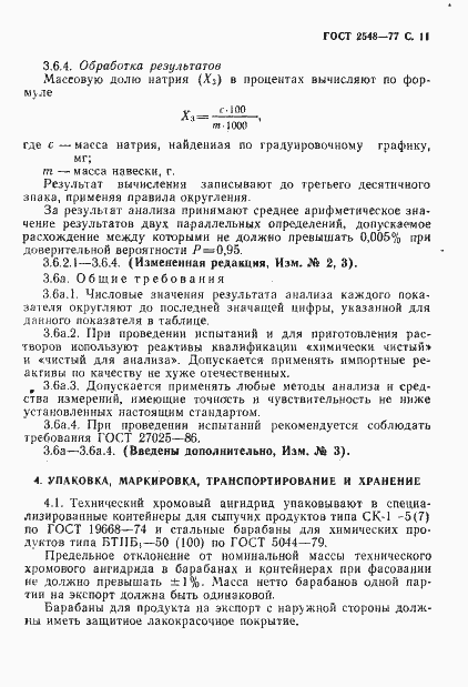 Страница 12 ГОСТ 2548-77