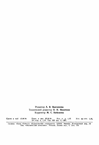 Страница 19 ГОСТ 2548-77