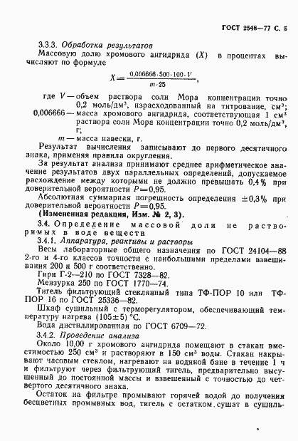 Страница 6 ГОСТ 2548-77
