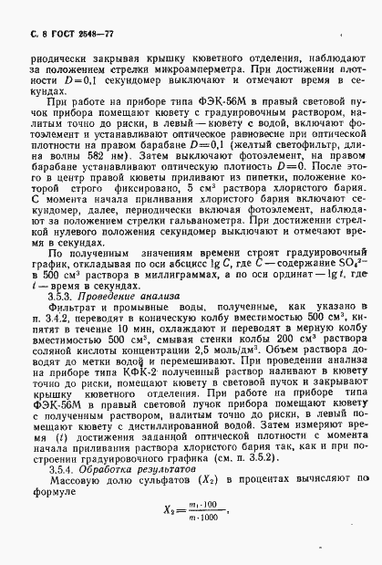 Страница 9 ГОСТ 2548-77