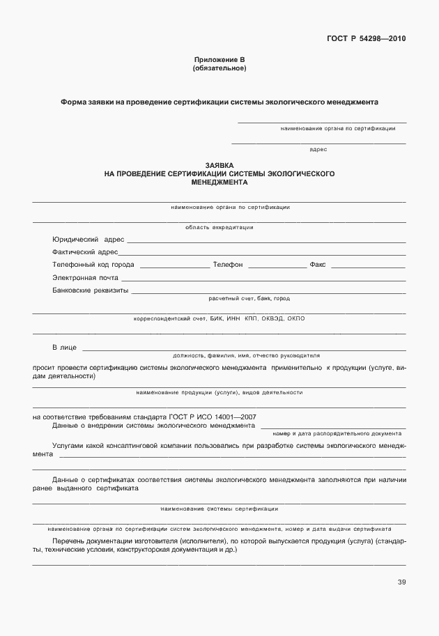 Страница 43 ГОСТ Р 54298-2010