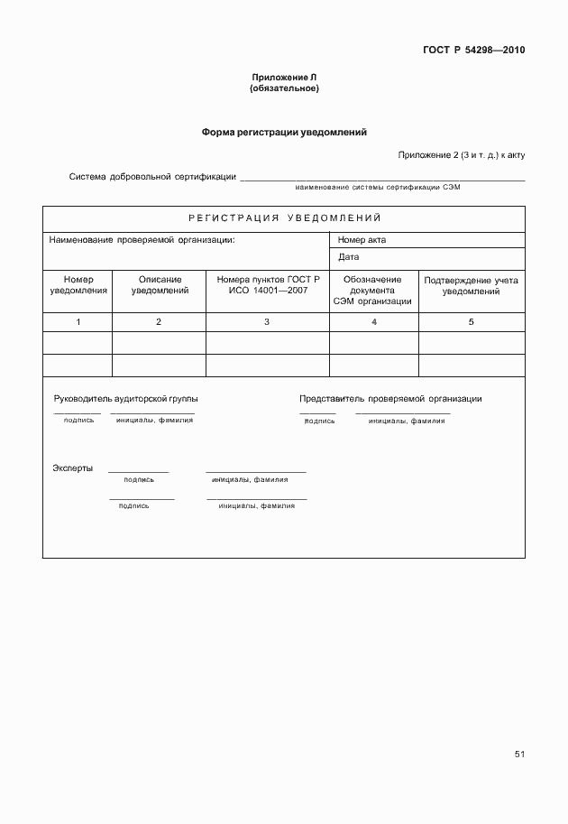 Страница 55 ГОСТ Р 54298-2010