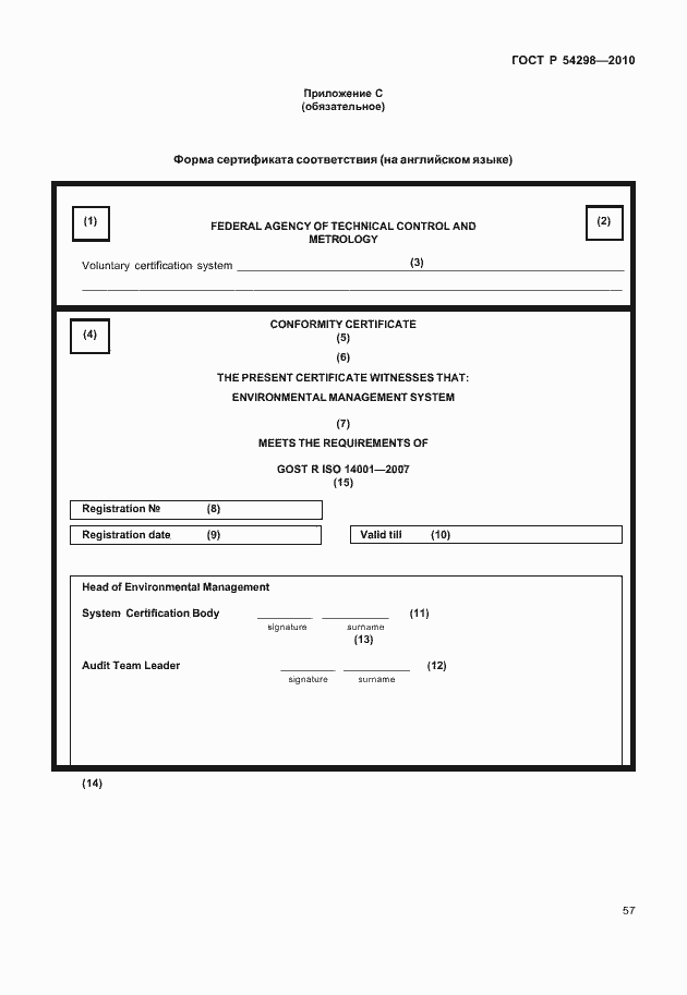 Страница 61 ГОСТ Р 54298-2010