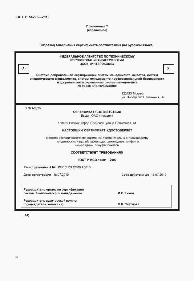 Страница 62 ГОСТ Р 54298-2010