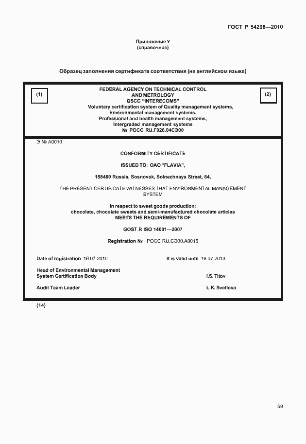 Страница 63 ГОСТ Р 54298-2010