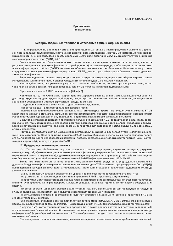 Страница 21 ГОСТ Р 54299-2010