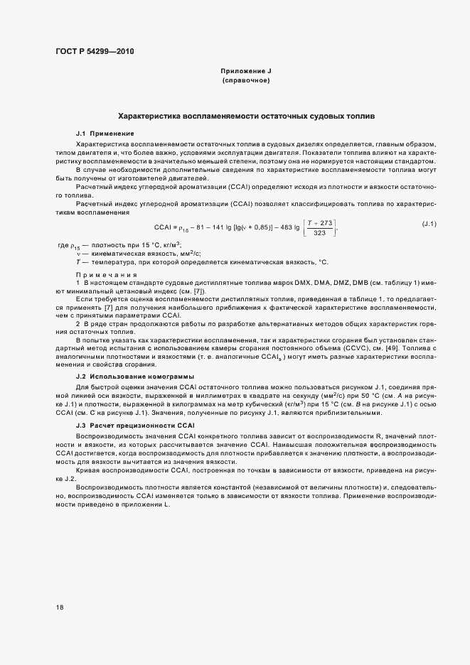 Страница 22 ГОСТ Р 54299-2010