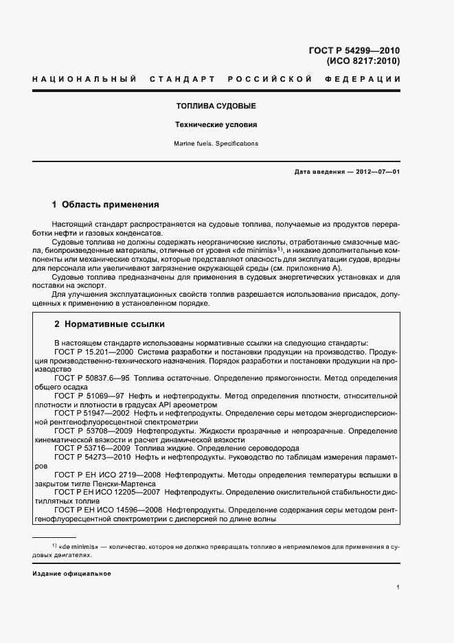 Страница 5 ГОСТ Р 54299-2010