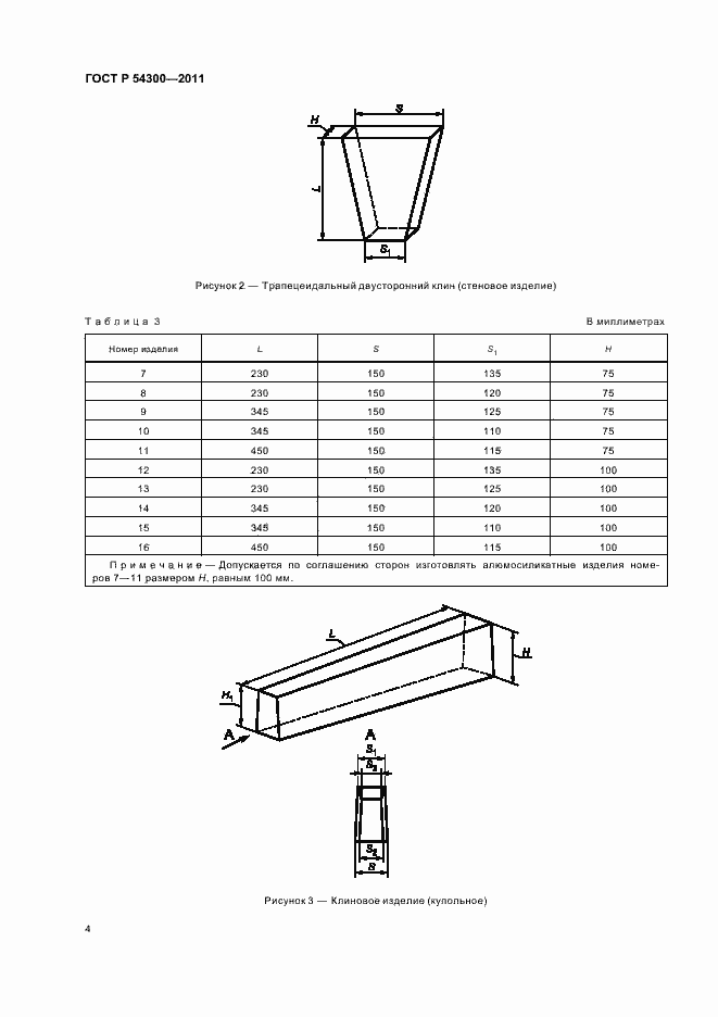 Страница 6 ГОСТ Р 54300-2011