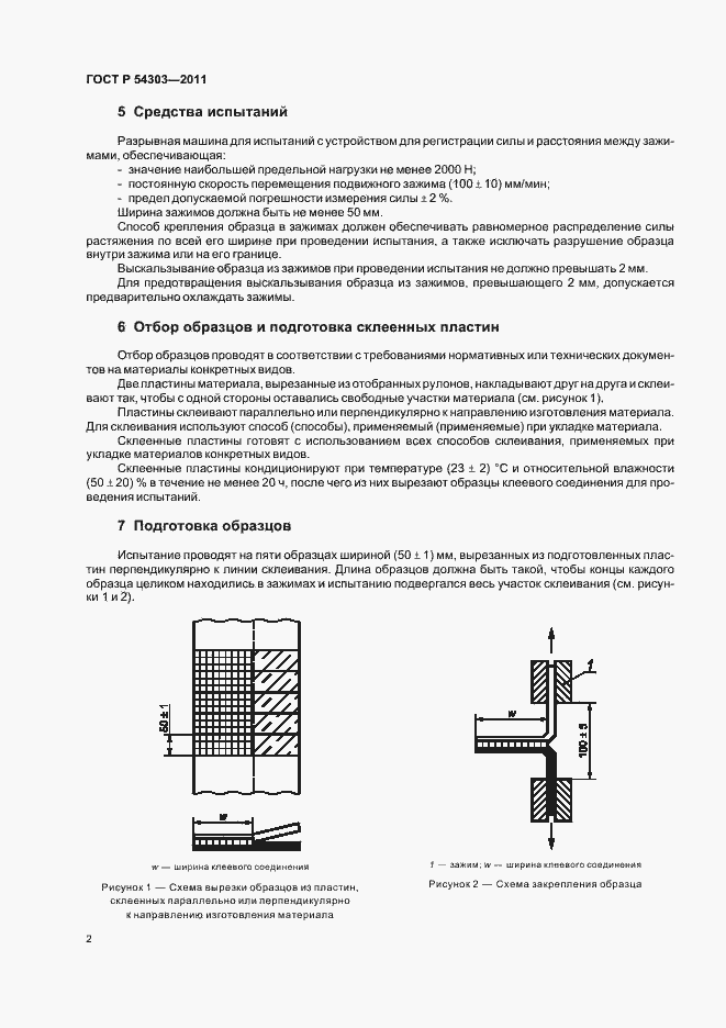 Страница 6 ГОСТ Р 54303-2011