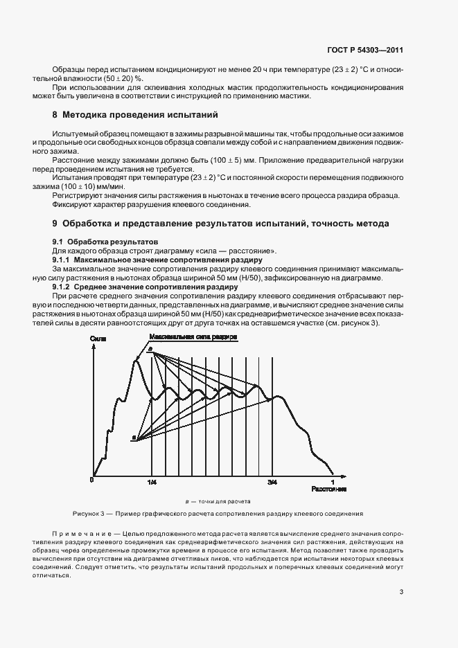 Страница 7 ГОСТ Р 54303-2011