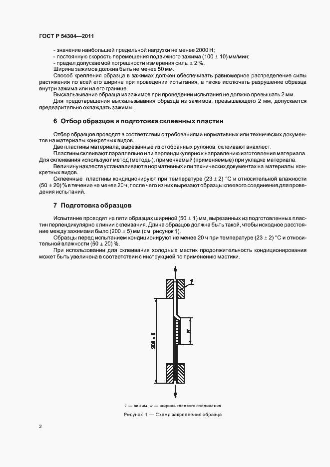 Страница 6 ГОСТ Р 54304-2011