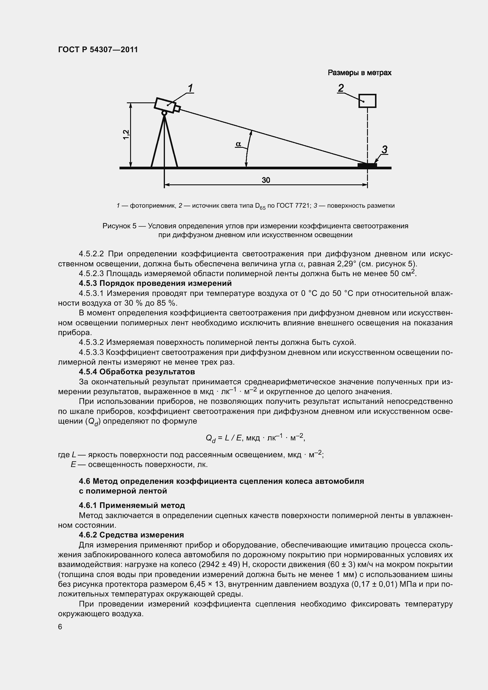 Страница 10 ГОСТ Р 54307-2011