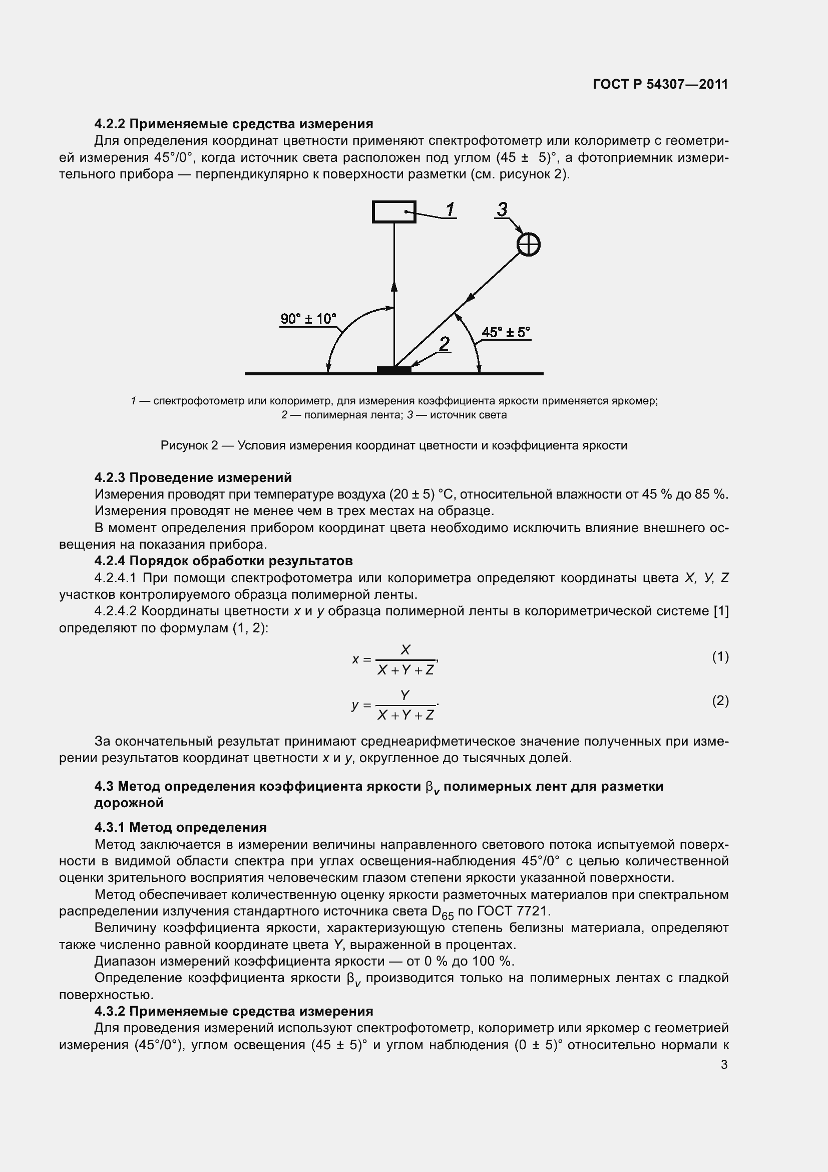 Страница 7 ГОСТ Р 54307-2011