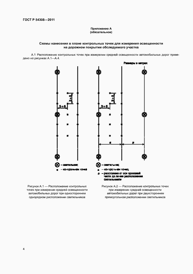 Страница 7 ГОСТ Р 54308-2011