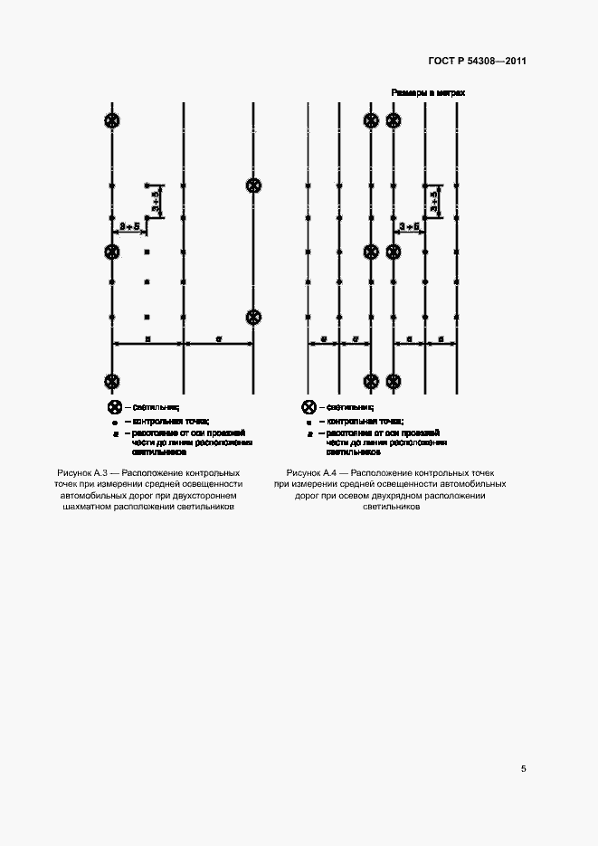 Страница 8 ГОСТ Р 54308-2011