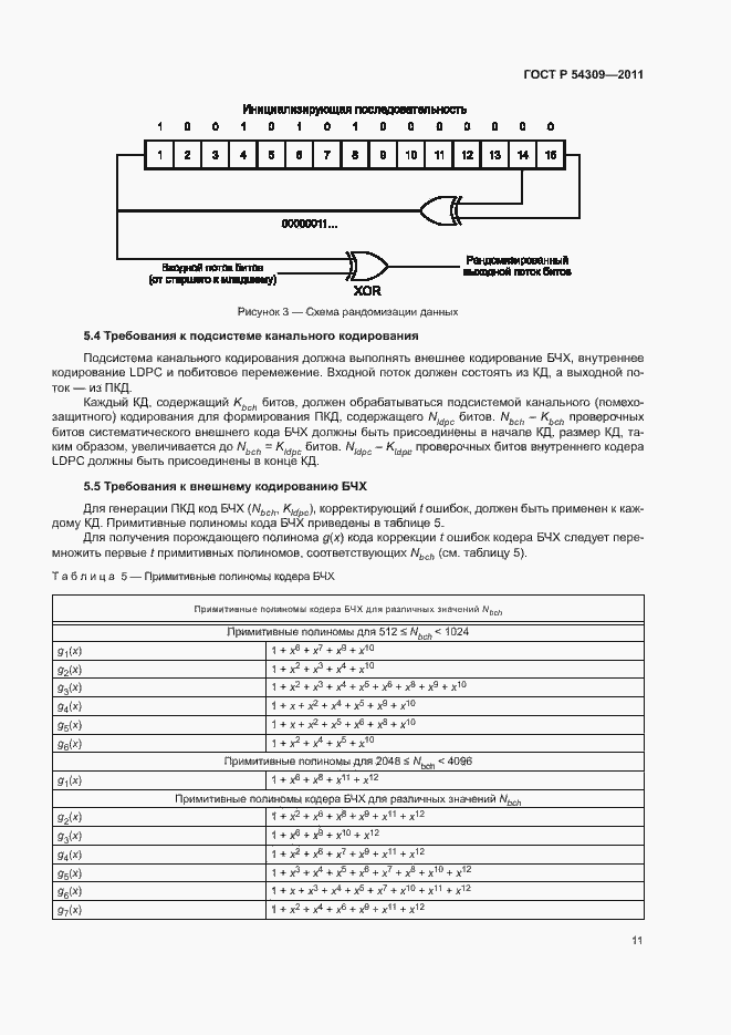 Страница 14 ГОСТ Р 54309-2011