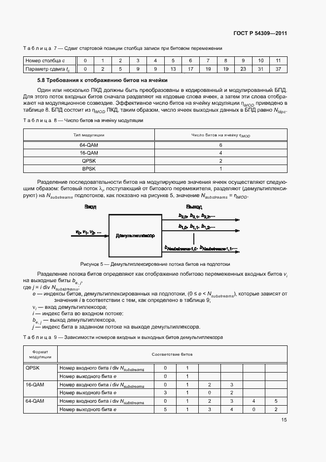 Страница 18 ГОСТ Р 54309-2011