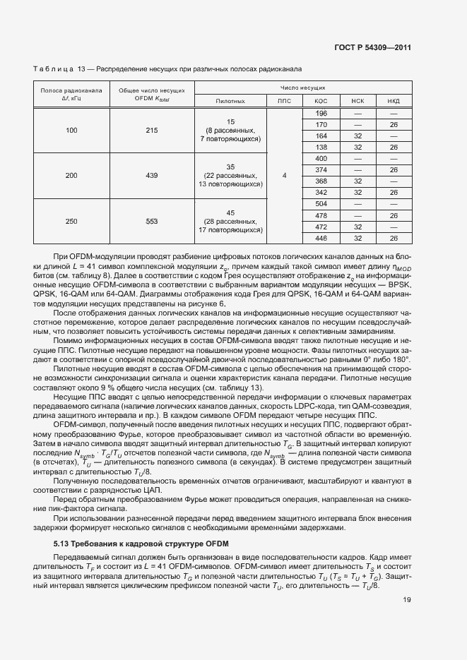 Страница 22 ГОСТ Р 54309-2011