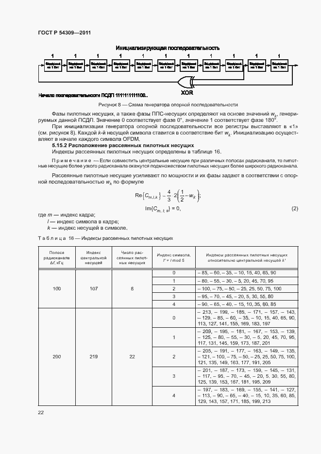 Страница 25 ГОСТ Р 54309-2011