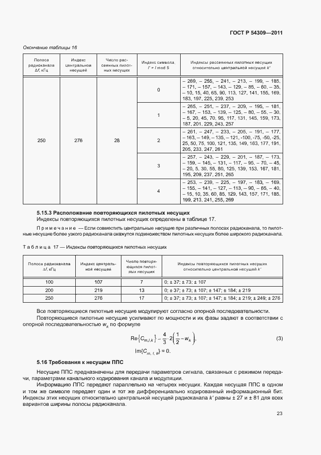 Страница 26 ГОСТ Р 54309-2011