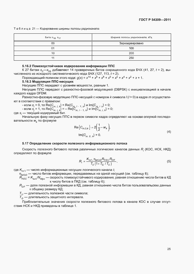 Страница 28 ГОСТ Р 54309-2011