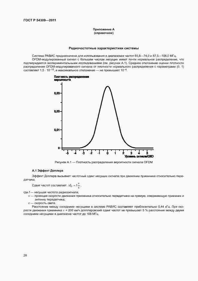 Страница 29 ГОСТ Р 54309-2011