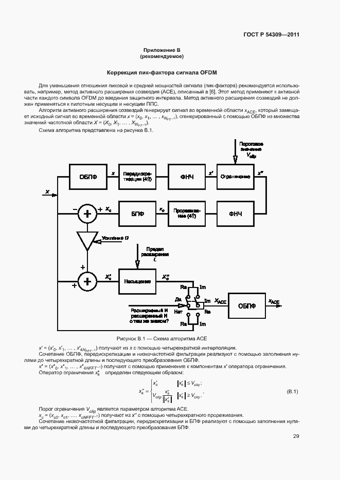 Страница 32 ГОСТ Р 54309-2011