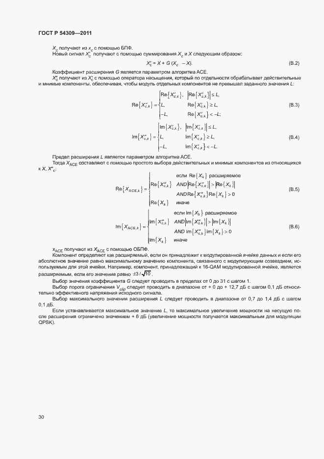 Страница 33 ГОСТ Р 54309-2011
