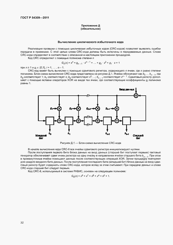 Страница 35 ГОСТ Р 54309-2011