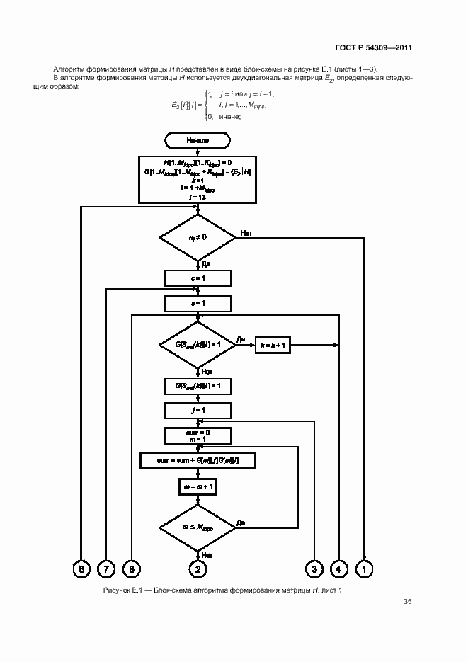 Страница 38 ГОСТ Р 54309-2011