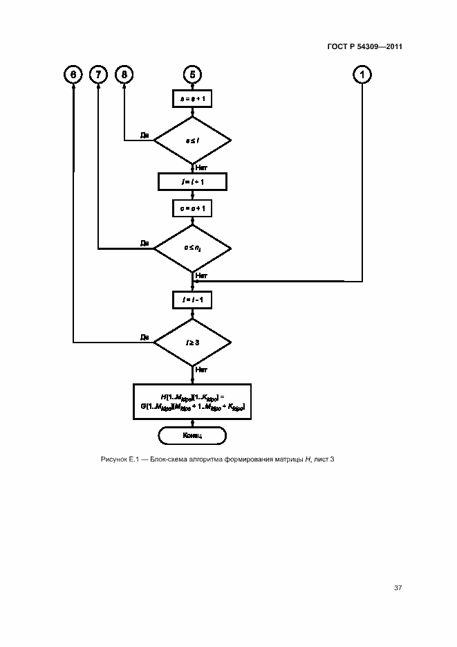 Страница 40 ГОСТ Р 54309-2011