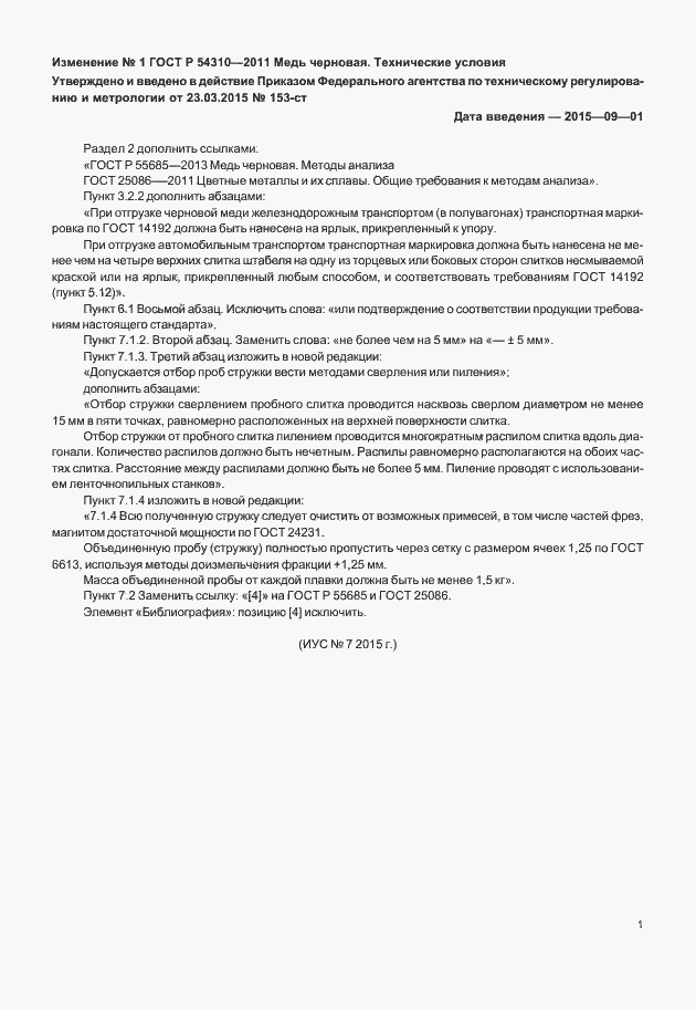 Страница 12 ГОСТ Р 54310-2011